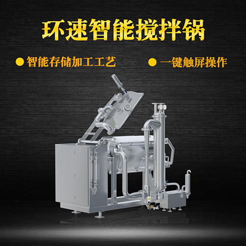 臥式真空攪拌鍋，一鍵觸屏操作，臥式真空攪拌鍋